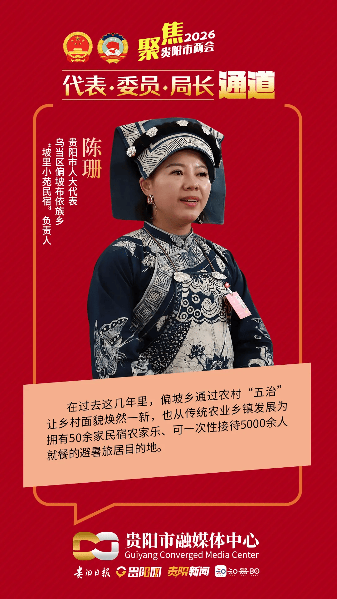 【农村“五治”】市人大代表陈珊：偏坡乡拥有50余家民宿农家乐